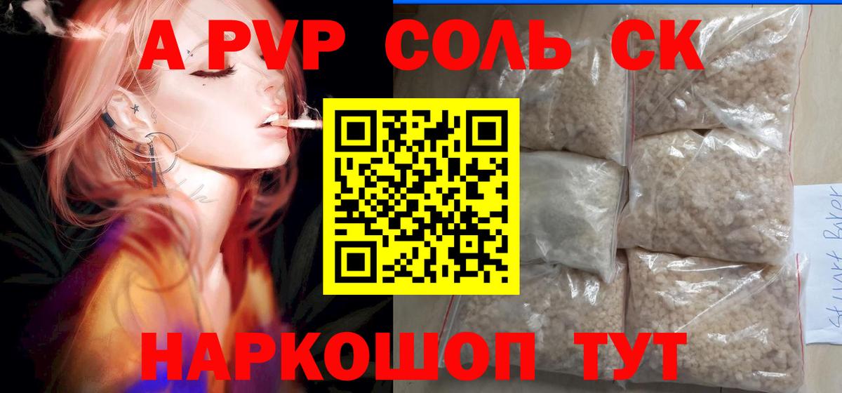 Йошкар-Ола  A-PVP СК КРИС  А ПВП Crystall  Вход с VPN  A PVP СК 