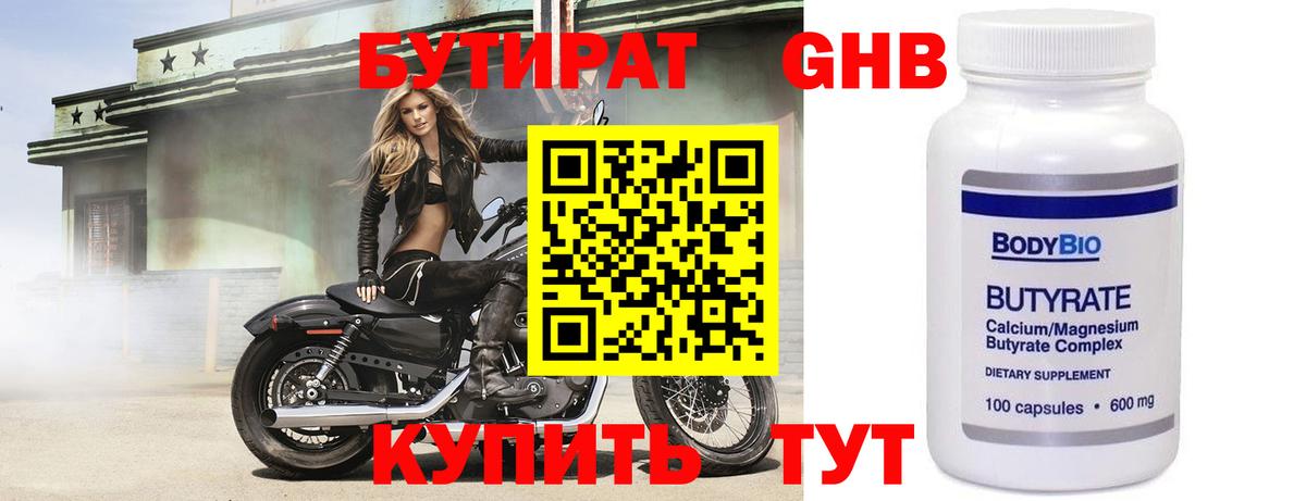 Йошкар-Ола  Бутират вода  Вход с VPN 