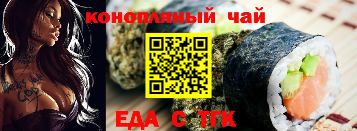 Еда ТГК марихуана Йошкар-Ола
