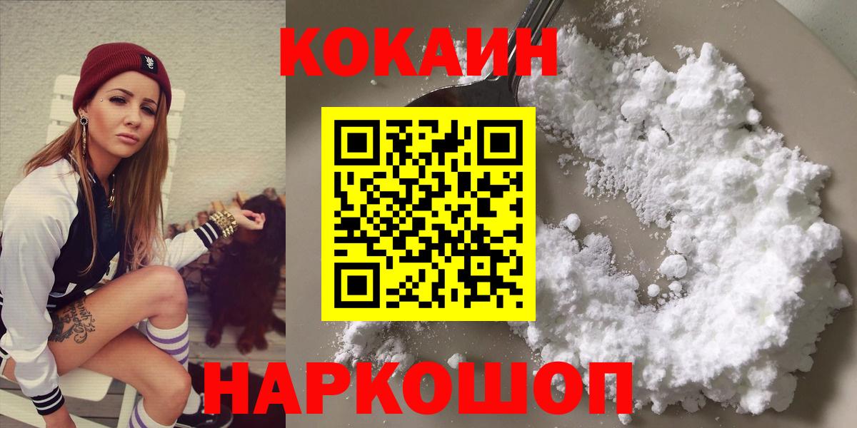 КОКАИН  COCAIN FishScale  Кокаин Перу  Вход с VPN  Йошкар-Ола 