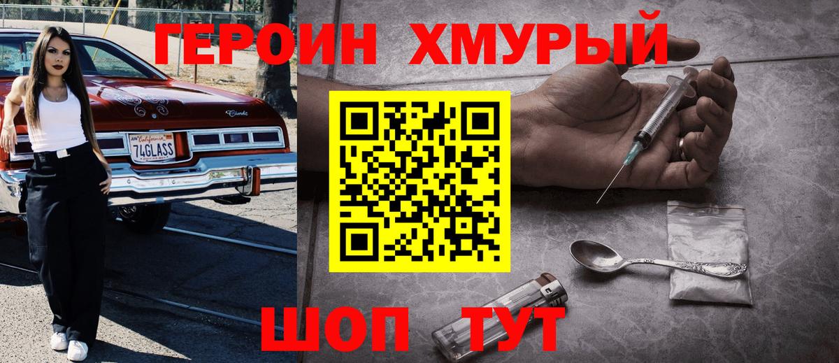 Героин гречка Йошкар-Ола