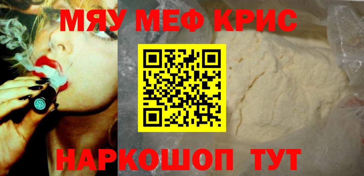 Меф мяу мяу мука Йошкар-Ола