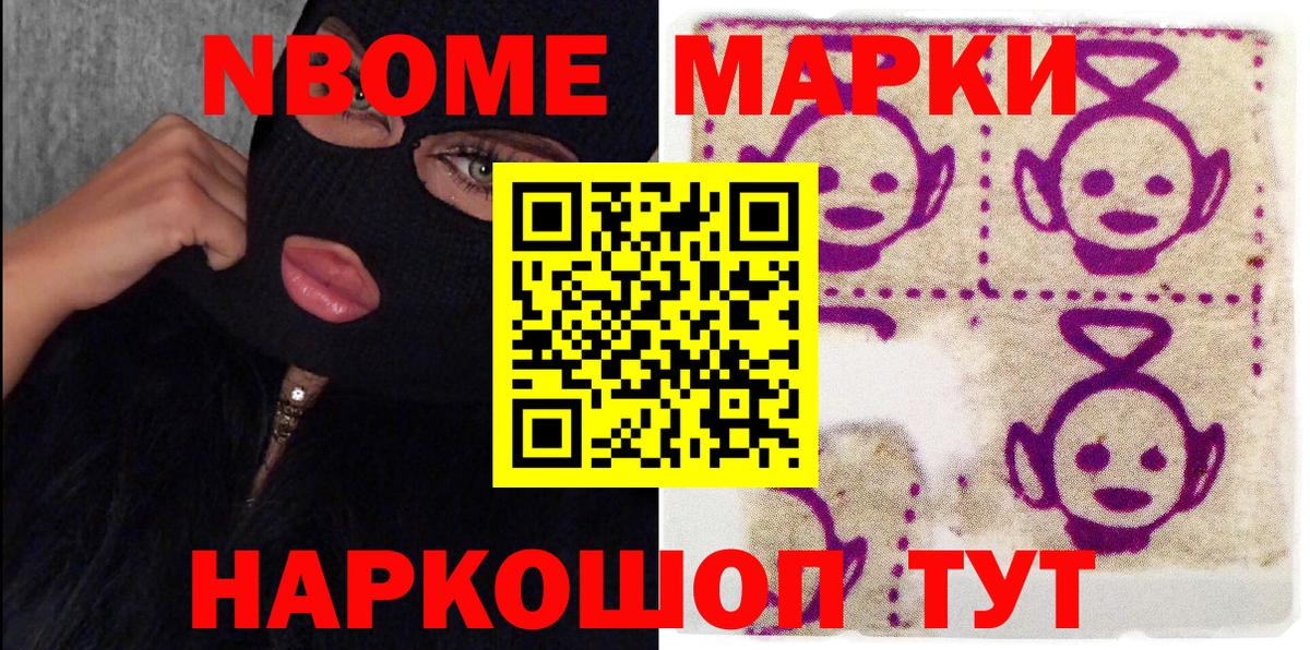Марки NBOMe 1500мкг  Марки NBOMe 1500мкг  Йошкар-Ола  Вход с VPN 