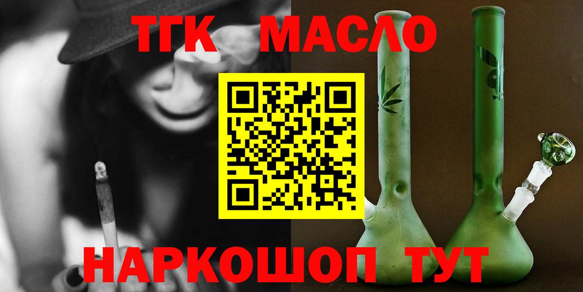 ТГК гашишное масло  Вход с VPN  Йошкар-Ола 
